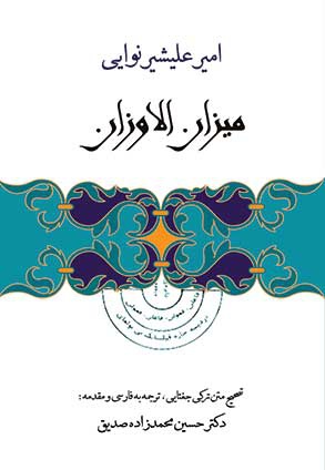 میزان الاوزان